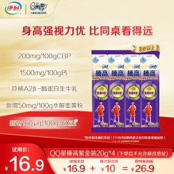 伊利 QQ星榛高紫金装4段20g*4条装3岁以上牛奶粉