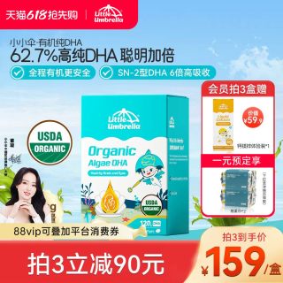 小小伞 小小伞 Little Umbrella超脑DHA宝宝藻油婴儿婴幼儿海藻油儿童dha营养非鱼油核桃油
