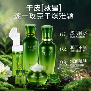 优资莱精粹沁润水乳套装
