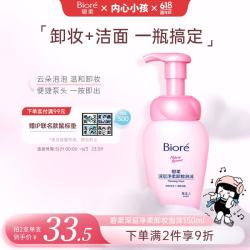 碧柔 深层净柔卸妆泡沫 150ml