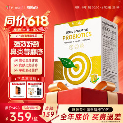 Vinsic 美国金敏抗过敏益生菌改善成人儿童过敏性鼻炎鼻窦炎肠胃调理过敏体质增强免疫力 30支/盒