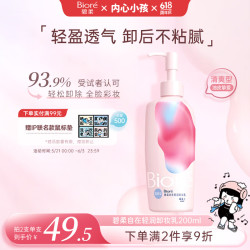 碧柔 自在轻润卸妆乳 清爽型 200ml