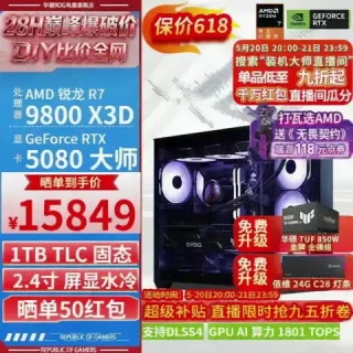 华硕 ROG 全家桶 台式主机 配置五（9800X3D+RTX5080）