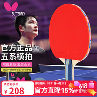 Butterfly 5星级乒乓球拍5层底板TBC501横拍 含拍包