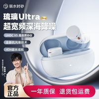 弱水时砂 琉璃ultra