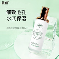 馥珮 细致毛孔美肌乳液清爽水润不油腻补水保湿亮肤护肤品男女士100ml