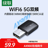 绿联 WiFi6 无线网卡