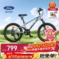福特 儿童自行车山地车男女学生脚踏车6-15岁童车TX550 20寸钛金灰