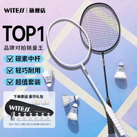 威特斯 羽毛球拍碳素耐打对拍超轻4U双拍套装（送6球+拍包+拍头贴2）