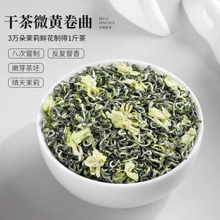王氏雄风 茉莉飘雪 特级浓香型 花果茶