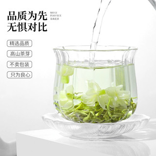 王氏雄风 茉莉飘雪 特级浓香型 花果茶