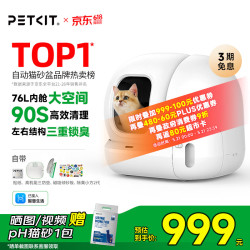 小佩 智能自动猫砂盆全自动猫厕所MAX2 开放式一键换砂(支持鸿蒙智联)