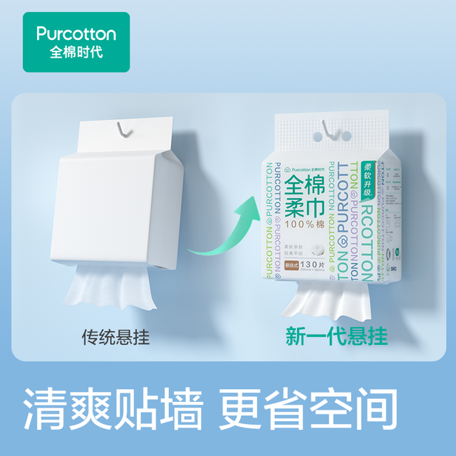 全棉时代 洗脸巾 130抽*4包