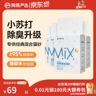 今日必买：网易严选 四合一豆腐膨润土混合猫砂 2.4kg*4袋