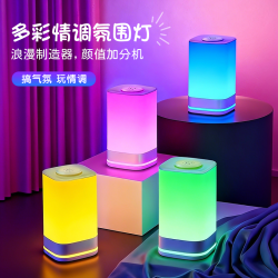 品牌系列型号可充电氛围小夜灯触摸卧室灯360°全彩调节17色多彩浪漫照明灯