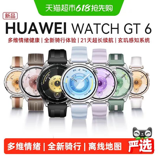今日必买：华为 手表WATCH GT6智能运动手表蓝牙通话长续航旗舰新品gt6男女款