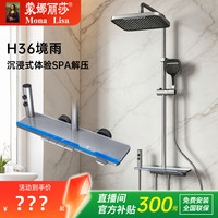 蒙娜丽莎瓷砖 蒙娜丽莎 H36 大置物台数显氛围灯全铜主体淋浴花洒套装