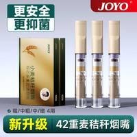 JOYO 21重过滤烟嘴 一次性焦油过滤器 粗中细4用 吸烟男士过滤嘴