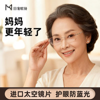 目奢 高清防蓝光无边框老花镜女超轻气质