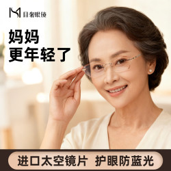 目奢 高清防蓝光无边框老花镜女超轻气质