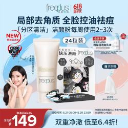 芙丽芳丝 洗面奶套控油洁面80g+洁颜粉24粒男女士生日母亲节礼物送妈妈