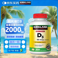 科克兰 维生素D3软胶囊 2000IU 600粒