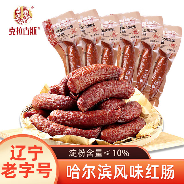 克拉古斯 开袋即食 哈尔滨红肠
