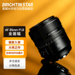 星曜光学 星曜AF85mm F1.8全画幅自动对焦定焦镜头人像大光圈星耀85f18适用于尼康Z口