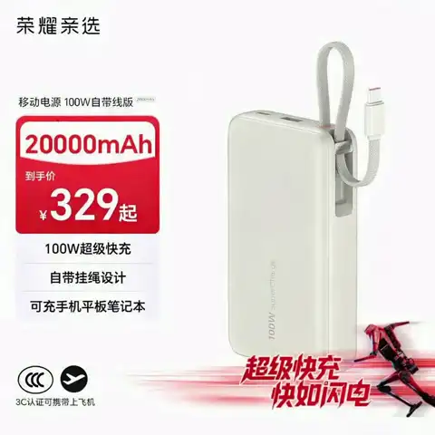 荣耀亲选 双向快充 移动电源  钛金色 20000mAh