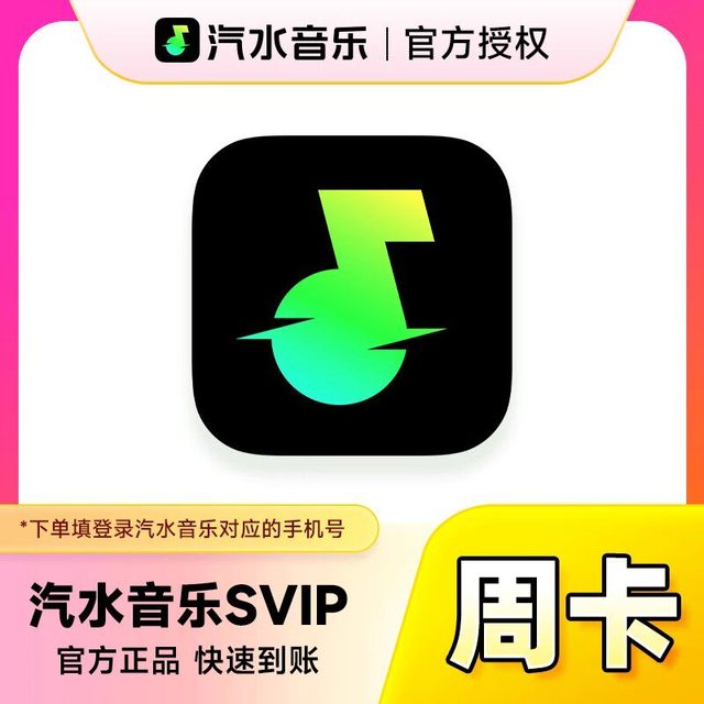 汽水音乐 VIP会员超级会员SVIP月/季/年卡 抖音音乐会员