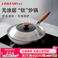凌丰 无涂层钛炒锅 32cm