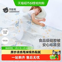 淘金币可用：贝肽斯 婴儿被子夏凉被宝宝a类硅胶盖毯新生儿空调被儿童四季通用 120X100cm