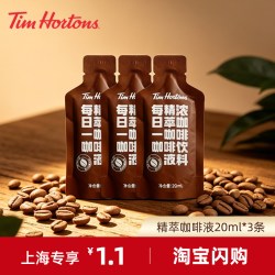 天好咖啡 精萃咖啡液