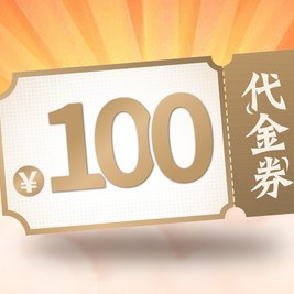 移动端：太二 100元代金券|限5张