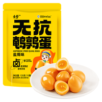 宝宝卟卟 无抗鹌鹑蛋 盐焗味 120g 卤味熟食