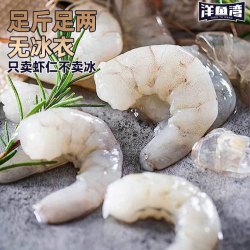 洋鱼湾 去虾线 青虾仁