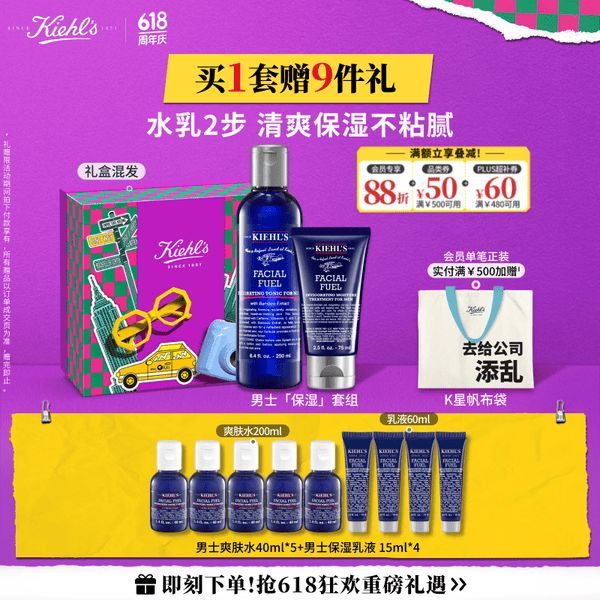 科颜氏 男士保湿爽肤水250ml+乳液75ml（赠：男士爽肤水40ml*5+男士保湿乳液15ml*4）