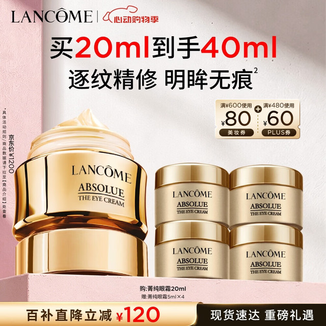 兰蔻 菁纯眼霜20ml（赠25ml）