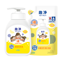 狮王 趣净抑菌液体洗手液活力柠檬香200ml+200ml长效抑菌滋润保湿