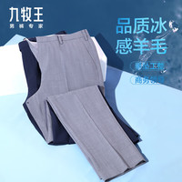 九牧王 TA1D20112 高支羊毛冰凉系列西裤 浅灰修身版 35