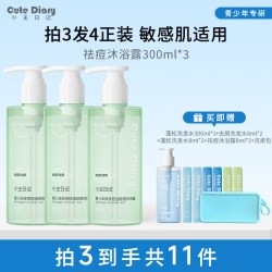 小主日记 青少年控油祛痘净螨沐浴露大童氨基酸表活