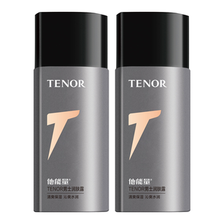  TENOR/他能量 控油 男士润肤露  130g*2