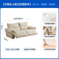 大件超省：芝华仕 白月光30762 电动沙发 1.8m-双座双电 A类五防猫抓布 月落白