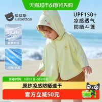 淘金币可用：贝肽斯 婴儿防晒衣新款防紫外线男女宝宝冰丝防晒斗篷