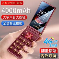金立 非智能V39超长续航电池容量4000mAh翻盖2.8英寸大屏 红色4G网256M
