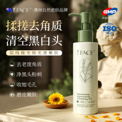iFace 澳洲进口面部啫喱去角质脸部深层清洁毛孔去黑头洗面奶男女150ml