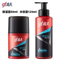 高夫男士洗面奶爽肤水乳液套装