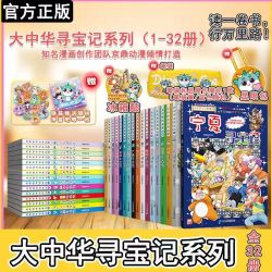大中华寻宝记系列1-32册 漫画书