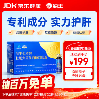 海王 金樽牡蛎大豆肽肉碱护肝口服液 50ml*10瓶
