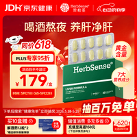 Herbsense 贺柏圣复合奶蓟草护肝片30片/盒 草本水飞蓟熬夜加班喝酒应酬养肝